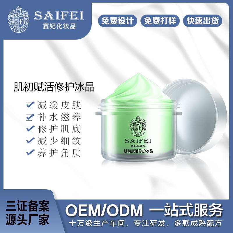 肌初賦活修護冰晶